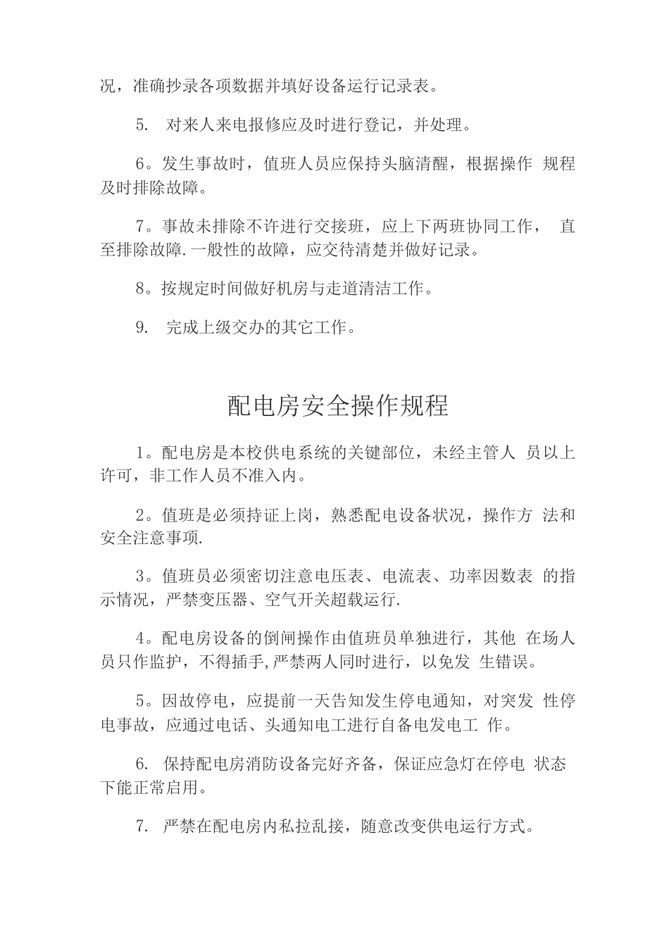 维修电工岗位职责_第2页