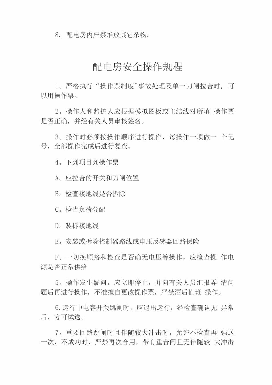 维修电工岗位职责_第3页