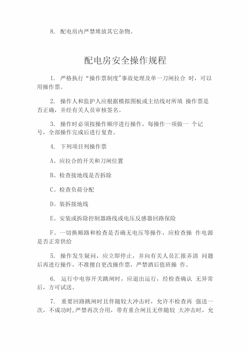 维修电工岗位职责2_第3页