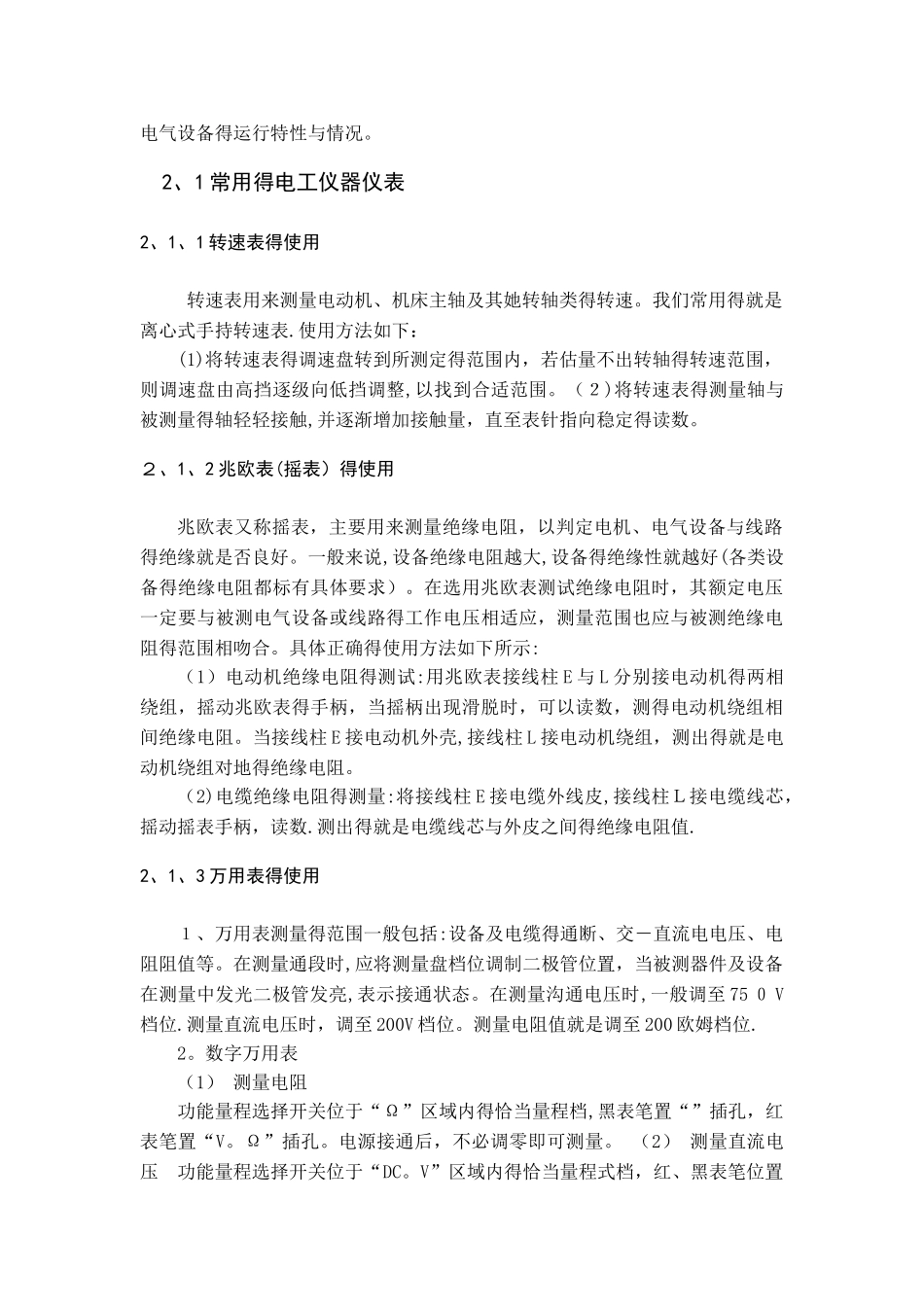 维修电工实习报告_第2页