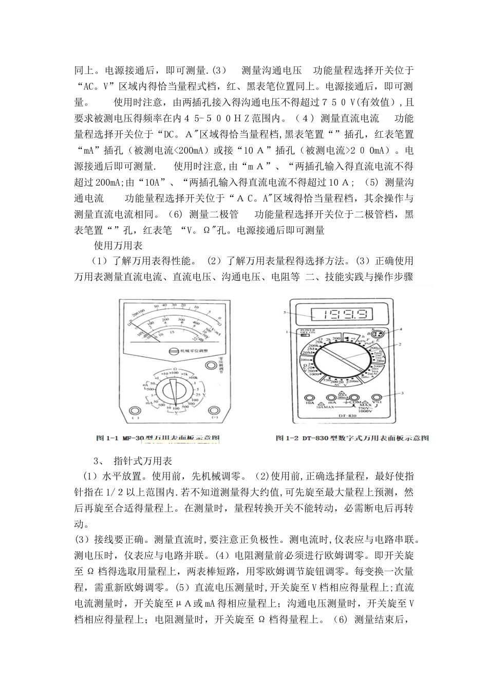 维修电工实习报告_第3页