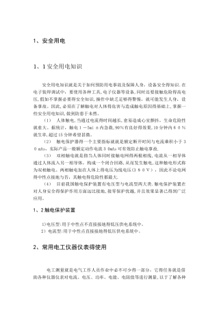 维修电工实习报告