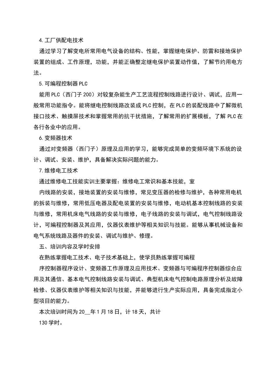 维修电工培训计划_第2页