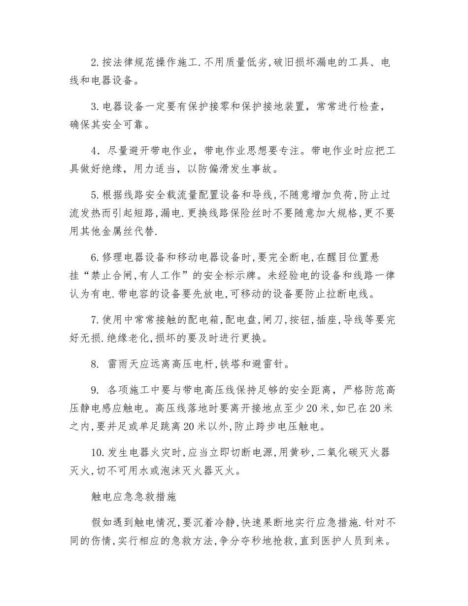 维修电工岗位危险告知_第2页