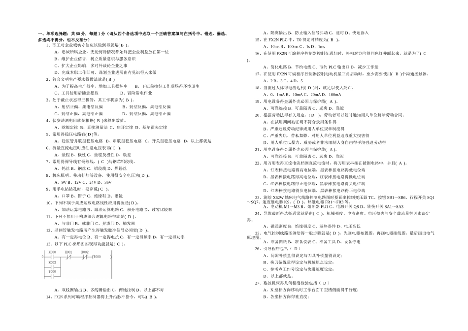 维修电工高级理论知识_第1页