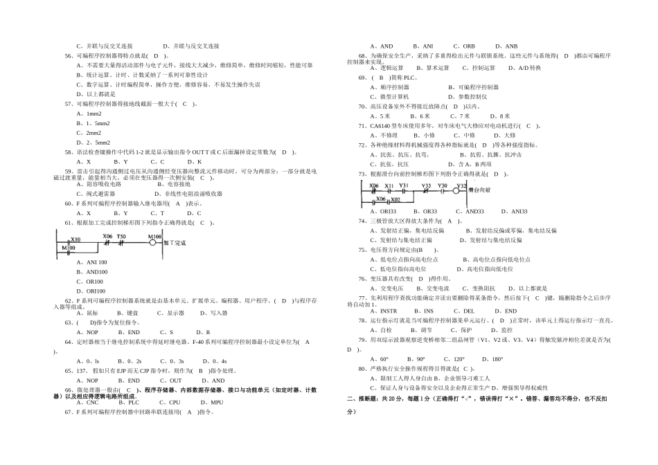 维修电工高级理论知识_第3页