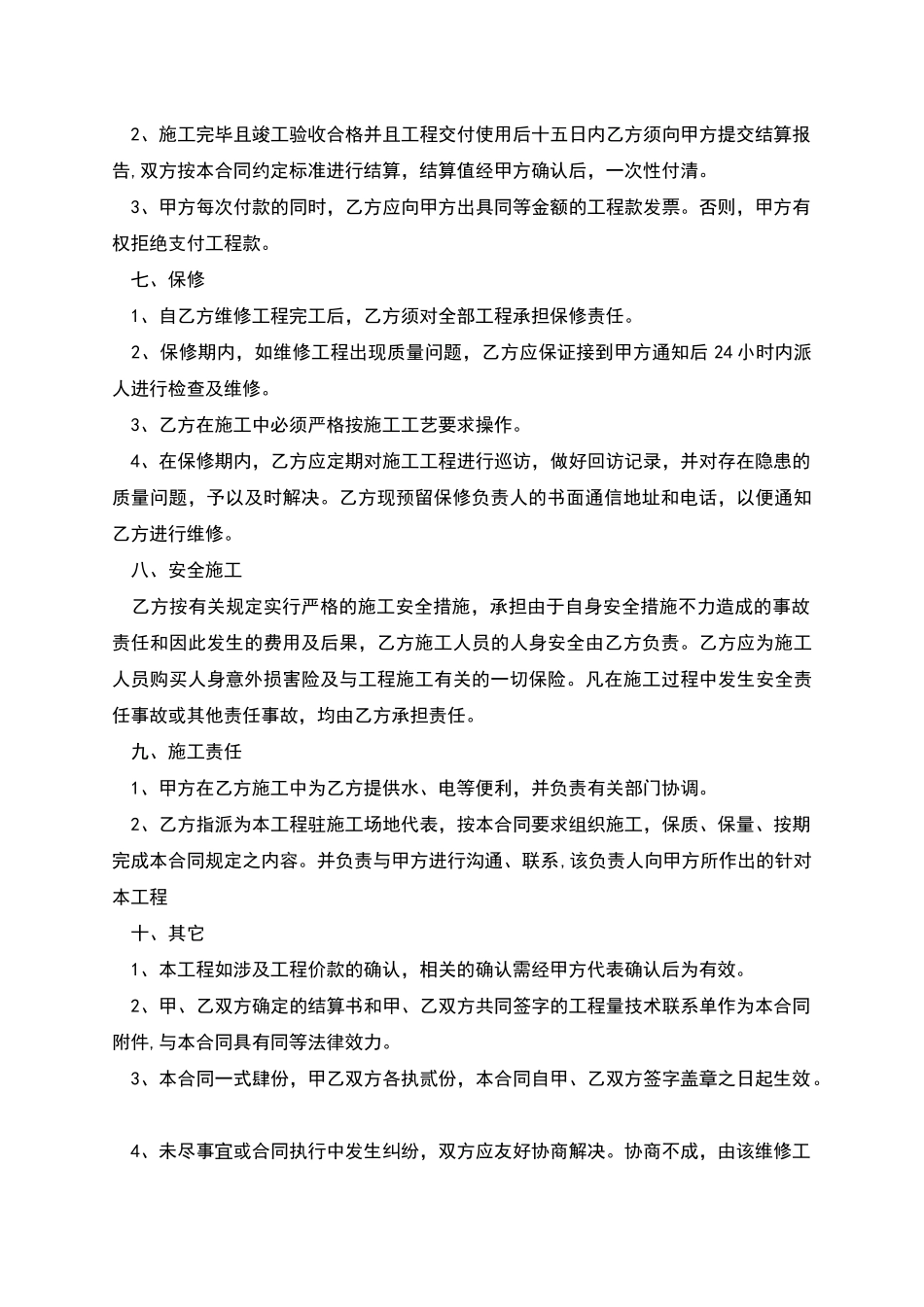 维修站转让协议_第2页
