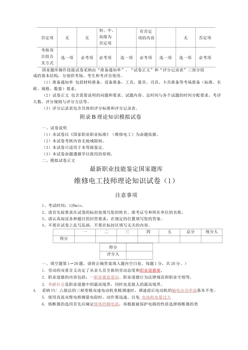 维修电工技师和高级技师职业技能鉴定理论知识模拟试卷及答案_第2页