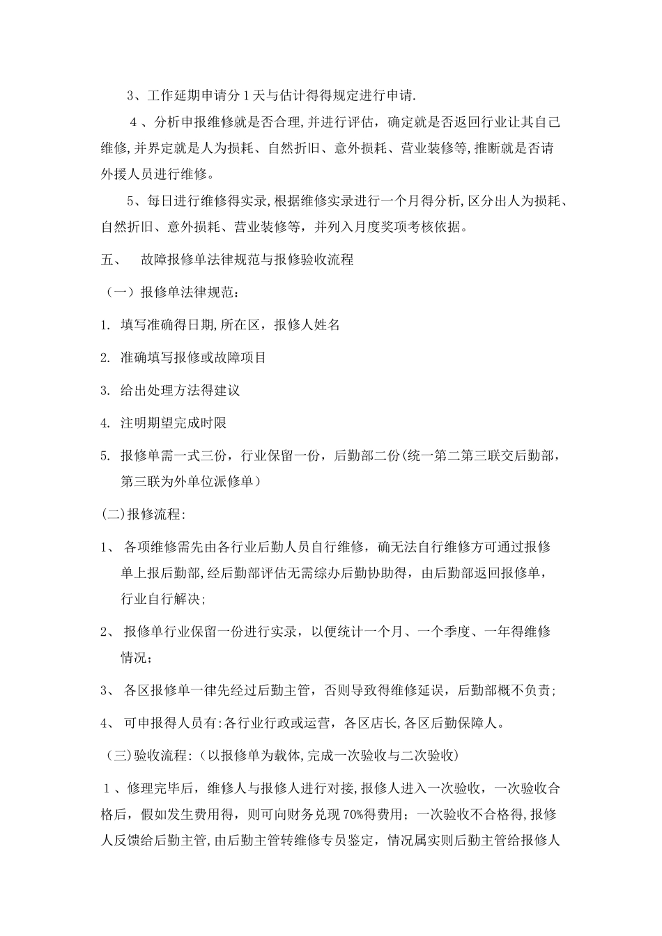 维修管理制度_第2页