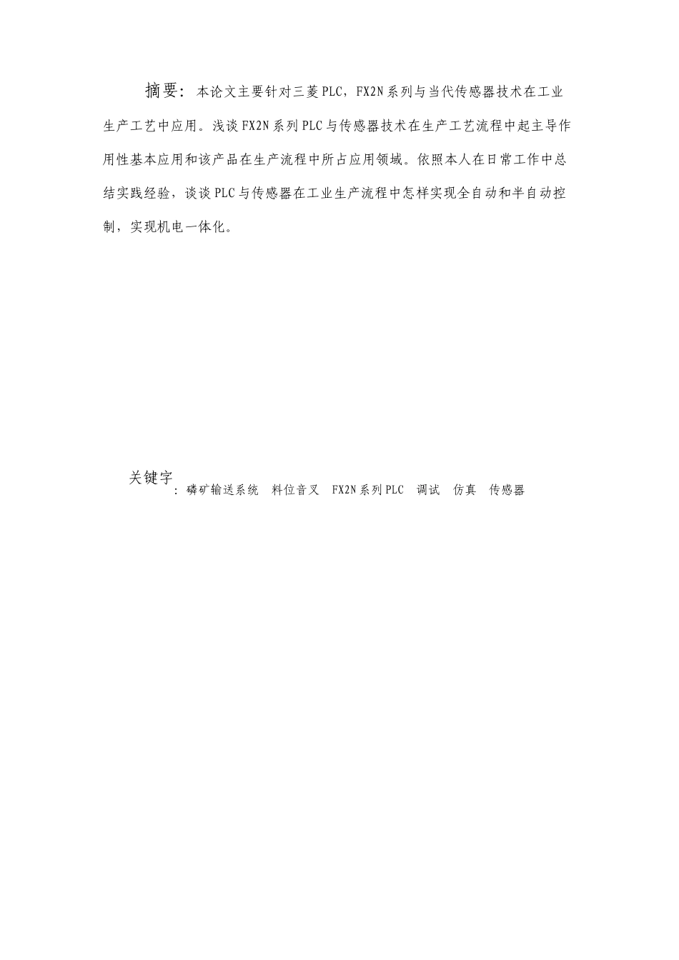 维修电工技师论文_第3页