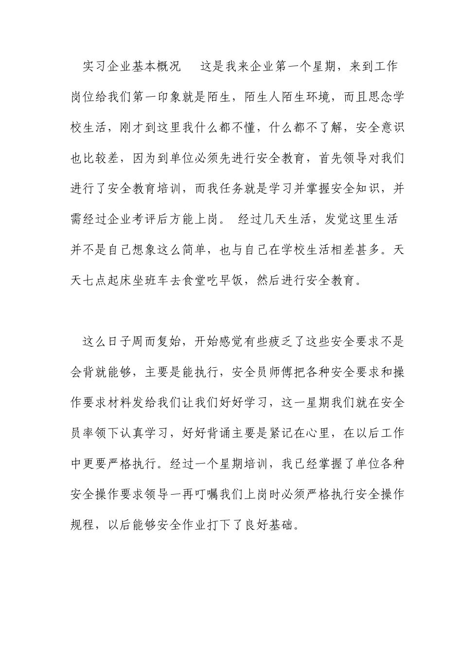 维修电工顶岗实习周记_第2页