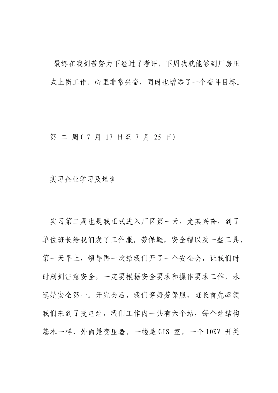 维修电工顶岗实习周记_第3页