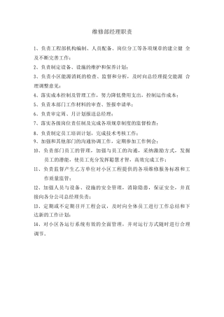 维修部经理职责