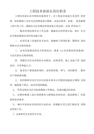 维修部门岗位职责