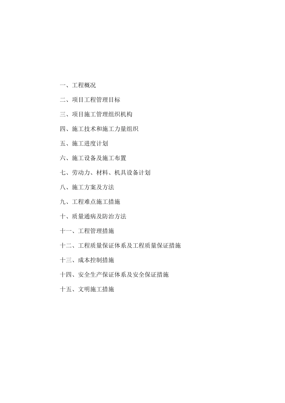 维力斯大厦暖通、给排水工程施工方案_第2页