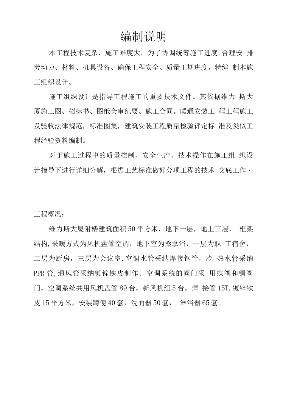 维力斯大厦暖通、给排水工程施工方案_第3页