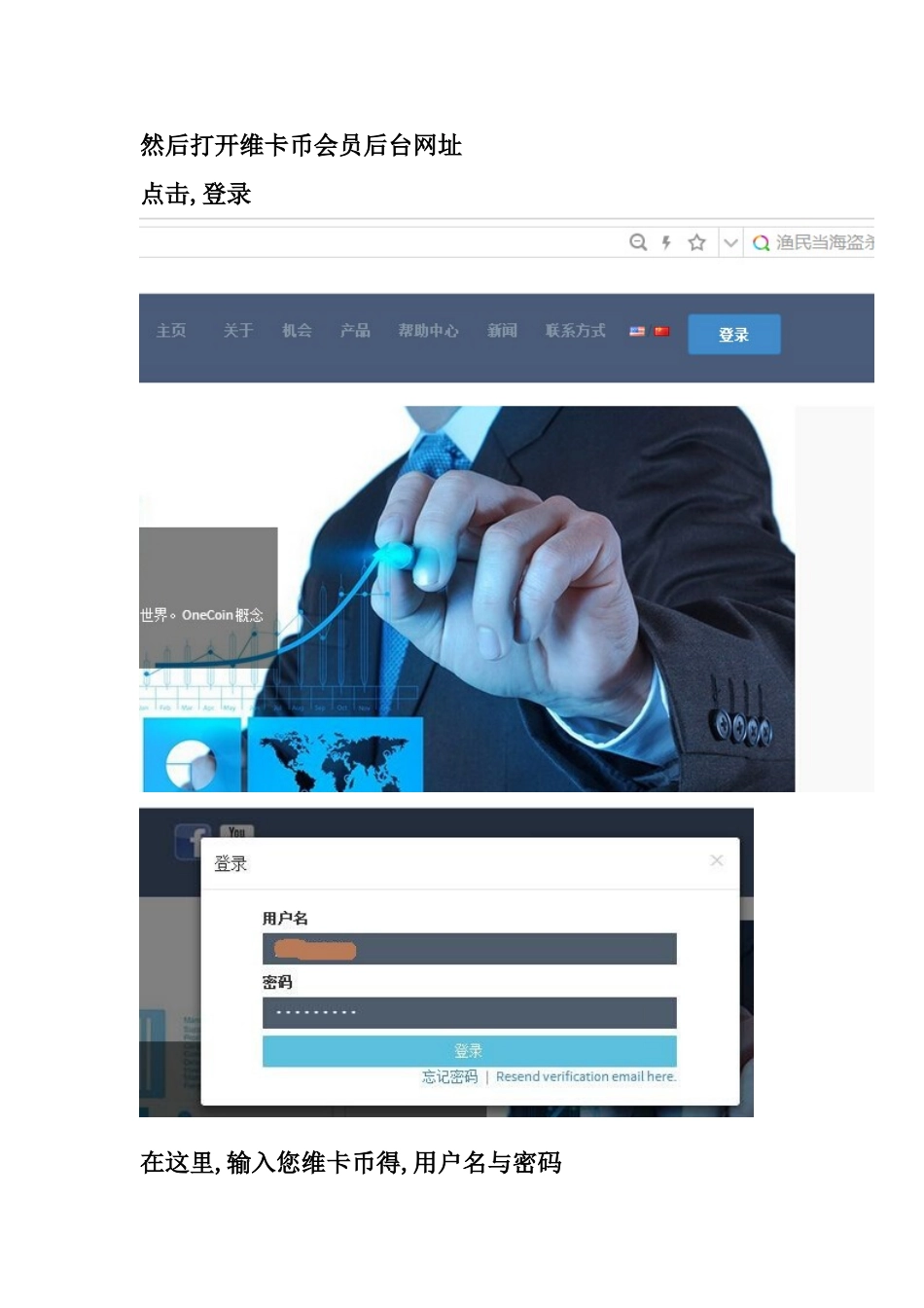 维卡币会员登录教程_第3页