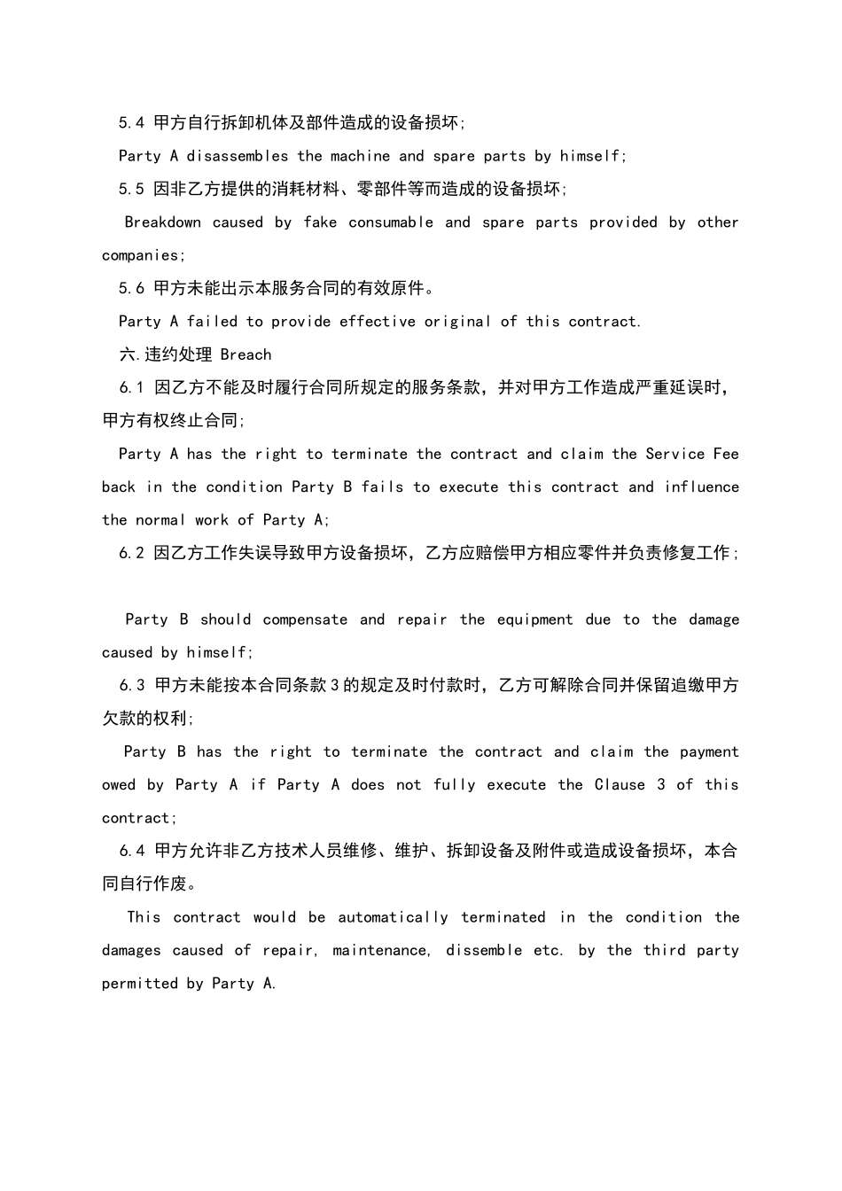 维护服务合同范本_第3页