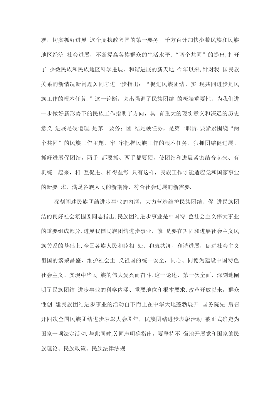 维护民族团结的重要意义_第3页