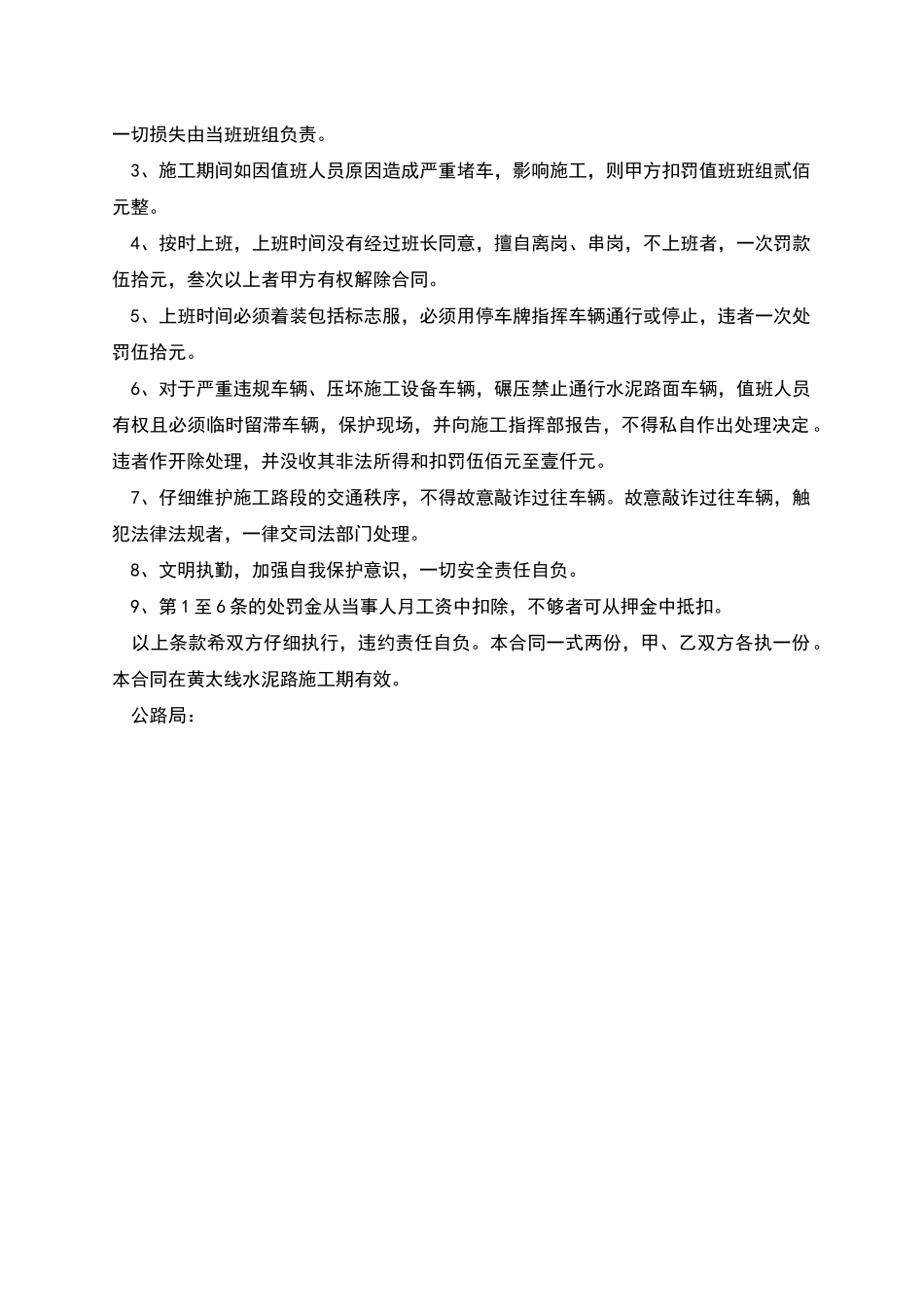 维护交通秩序合同书_第2页