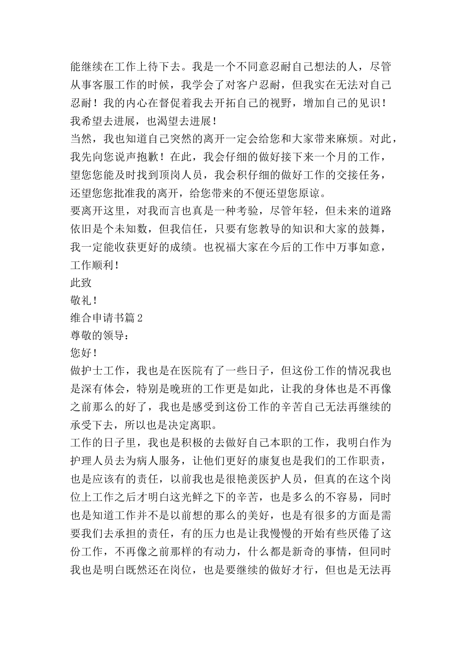 维合申请书7篇_第2页