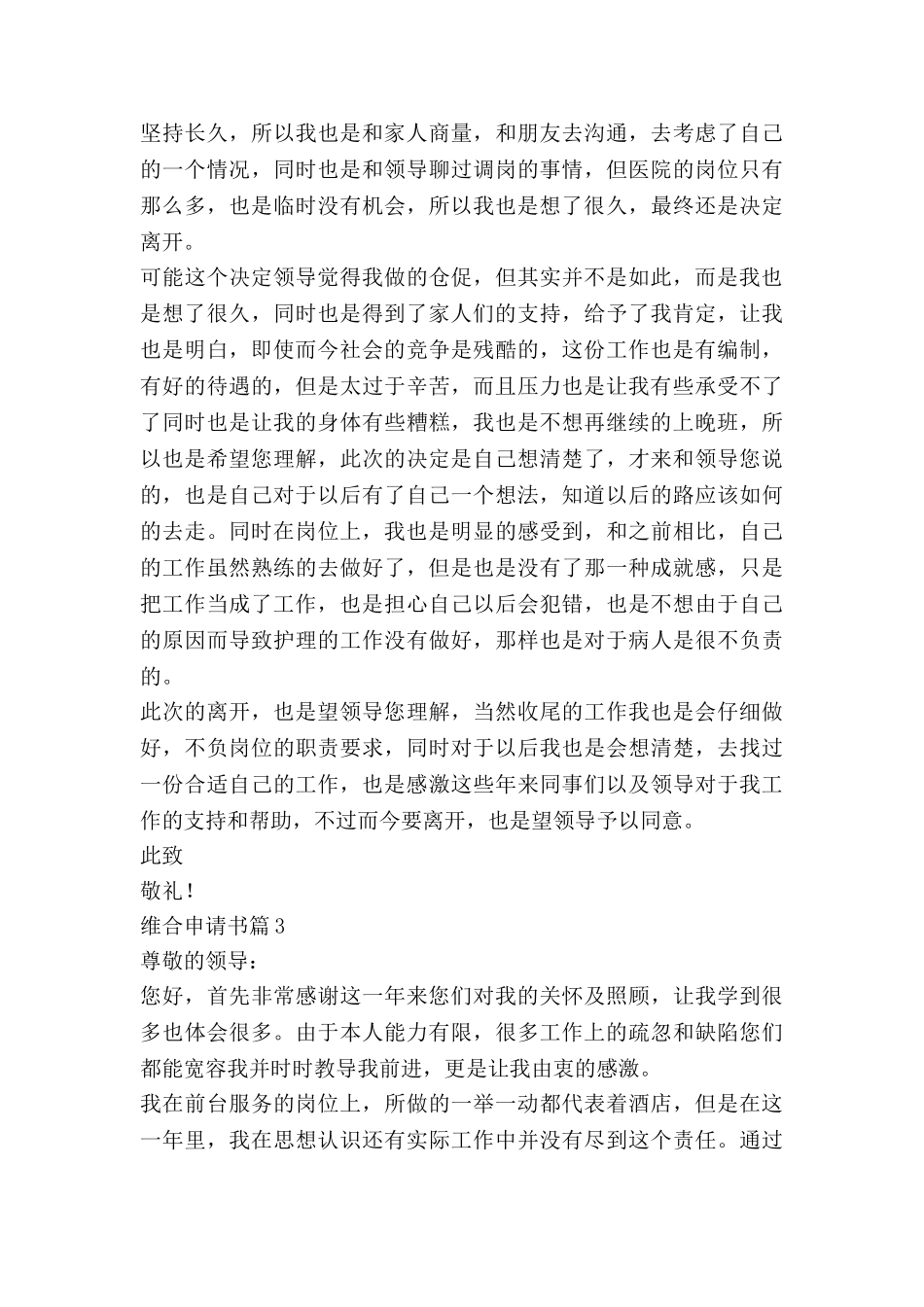 维合申请书7篇_第3页