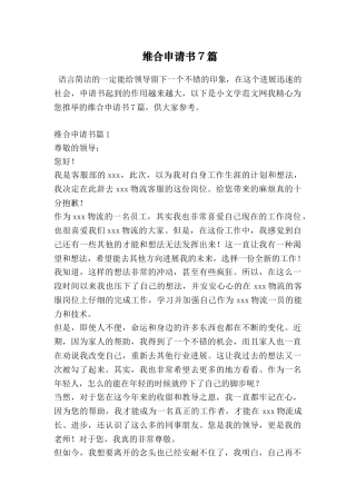 维合申请书7篇