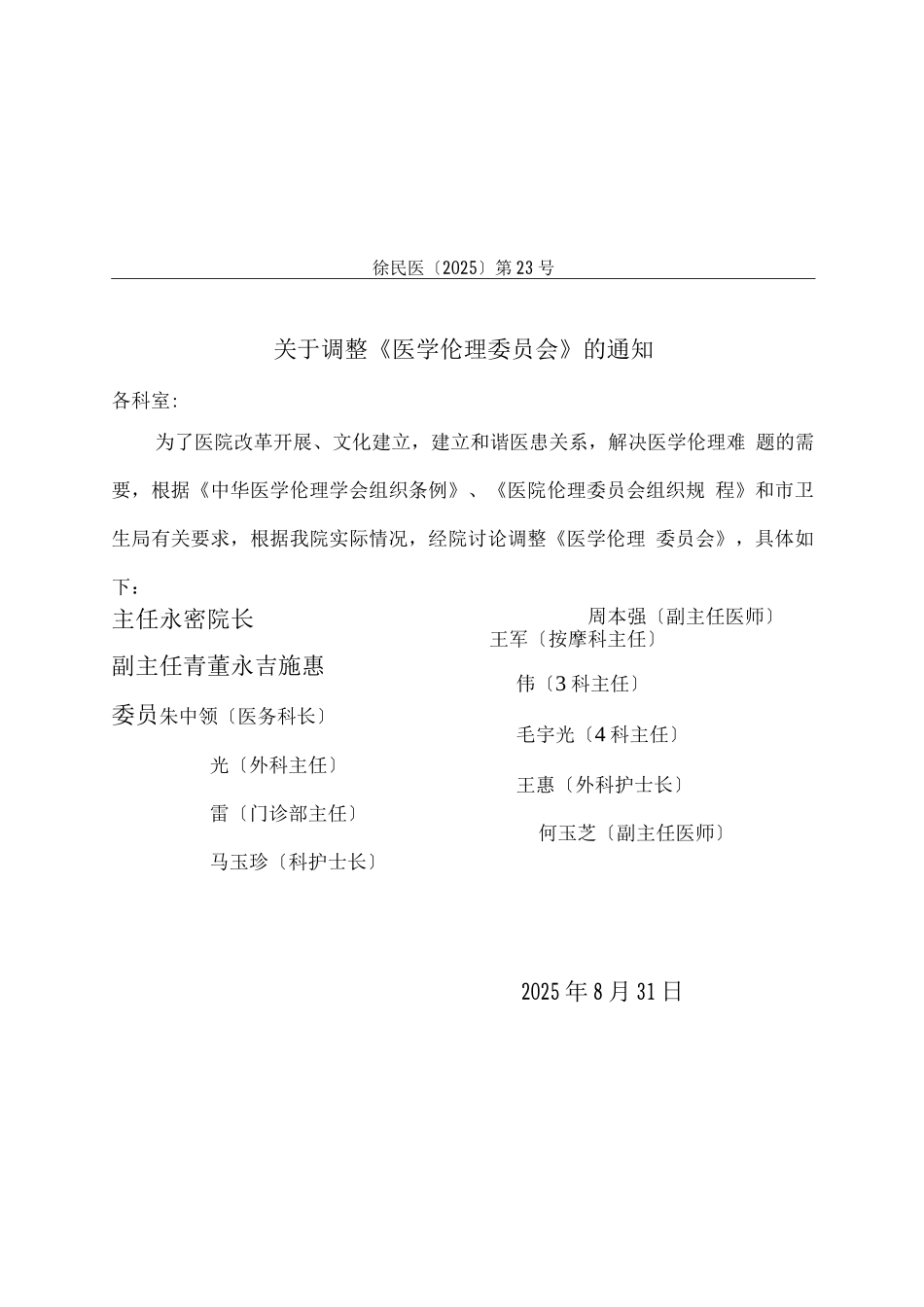 维护患者合法权益的管理制度_第3页