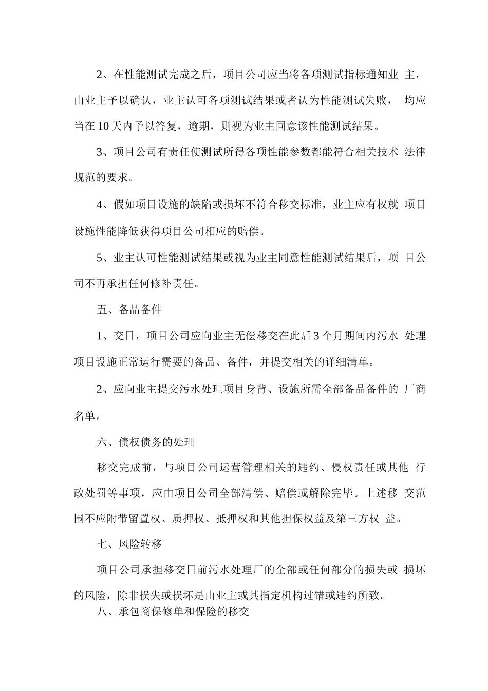 维护运营期满后的移交方案_第3页