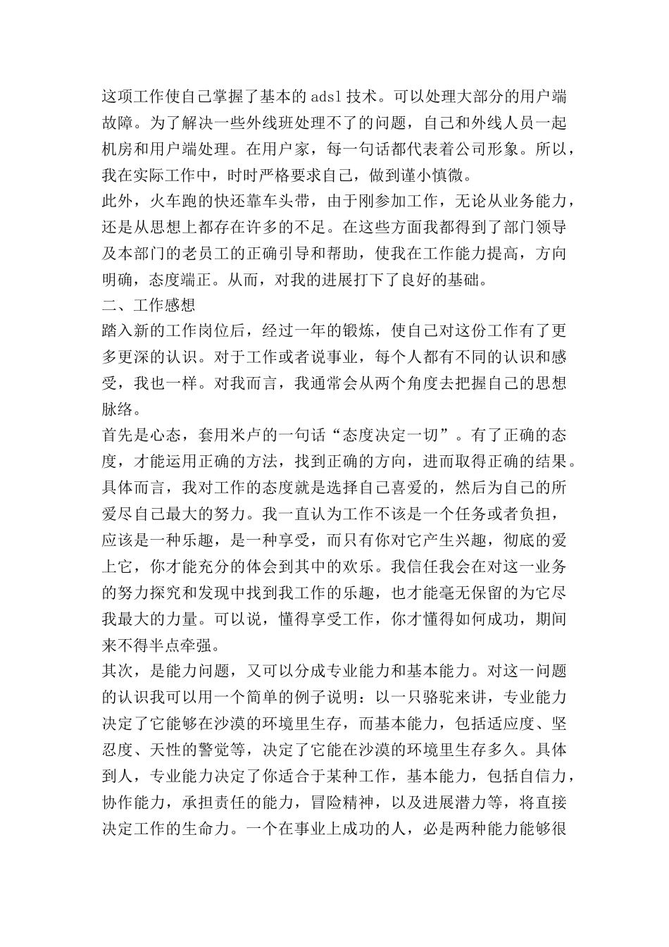 维护班工作总结7篇_第2页