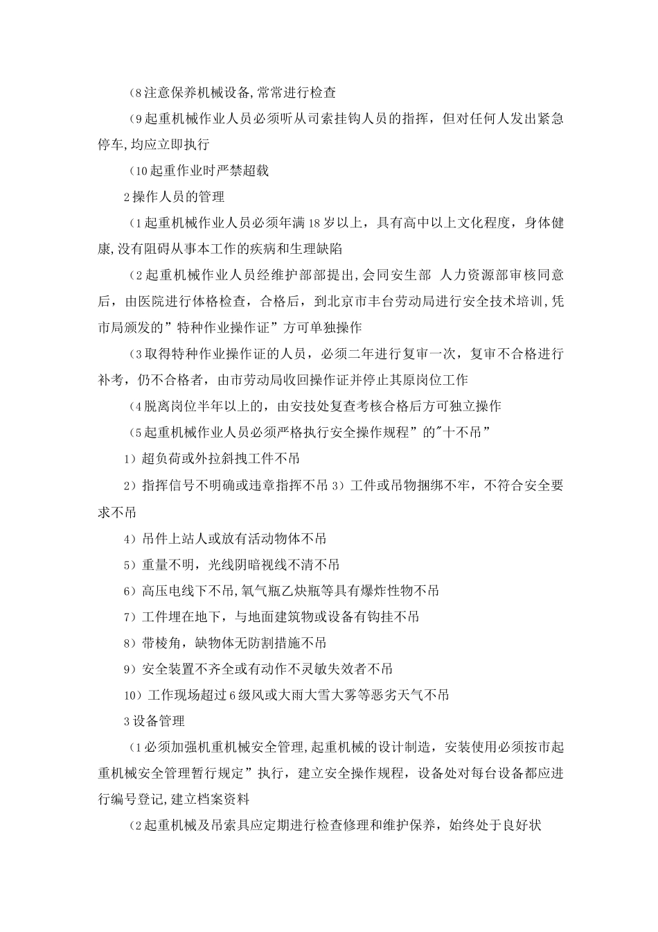 维护部起重机械设备管理办法_第2页