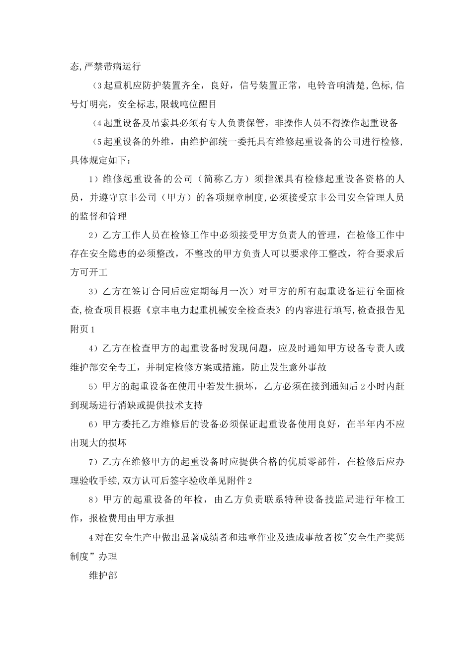 维护部起重机械设备管理办法_第3页