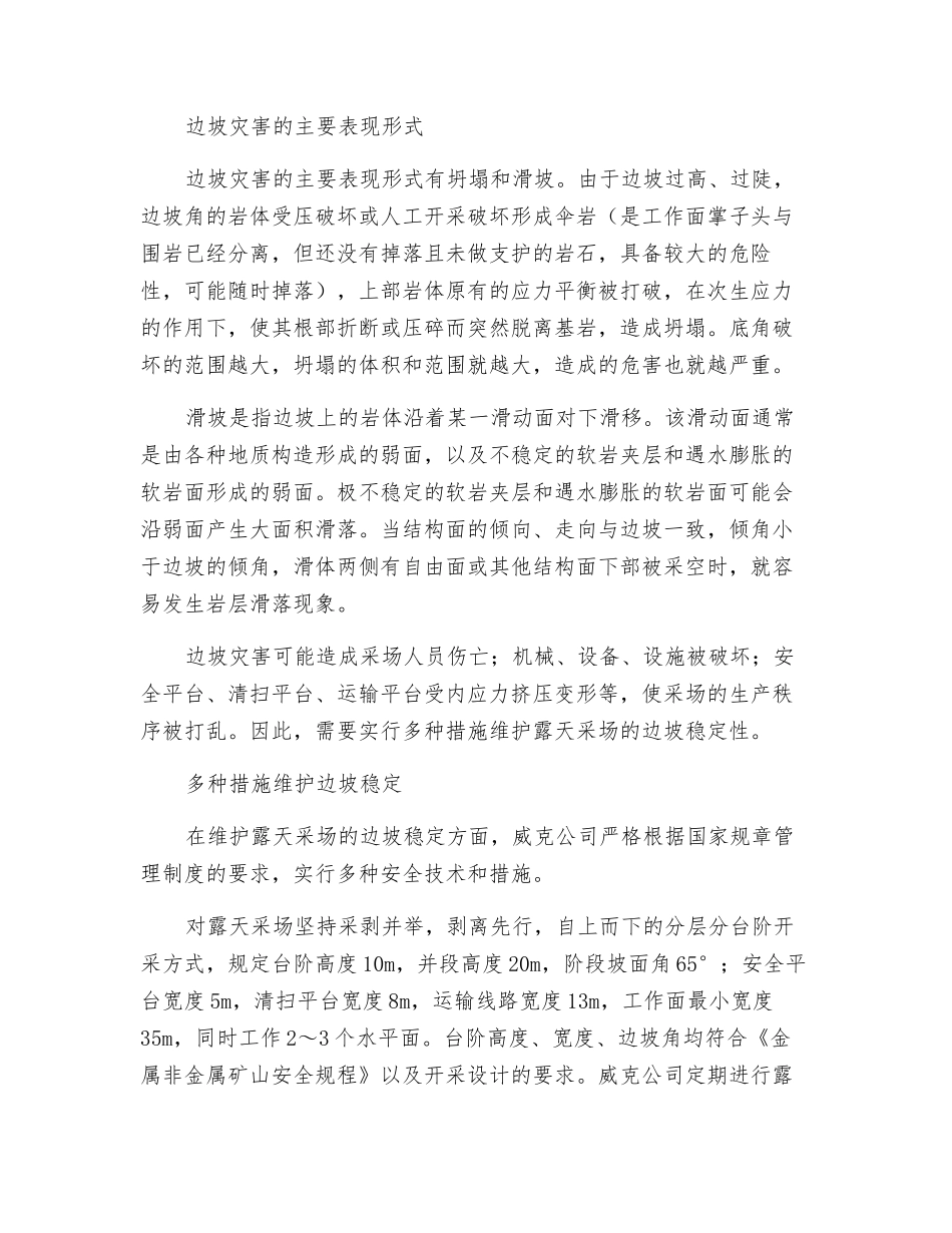 维护露天采场边坡稳定安全_第2页