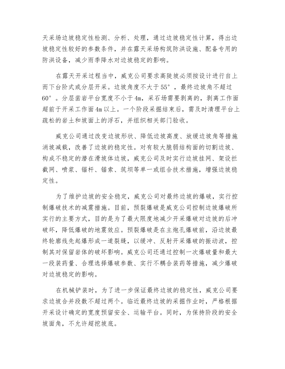 维护露天采场边坡稳定安全_第3页