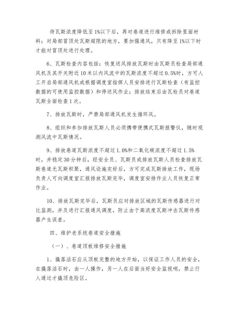 维护老系统临时通风安全措施_第3页