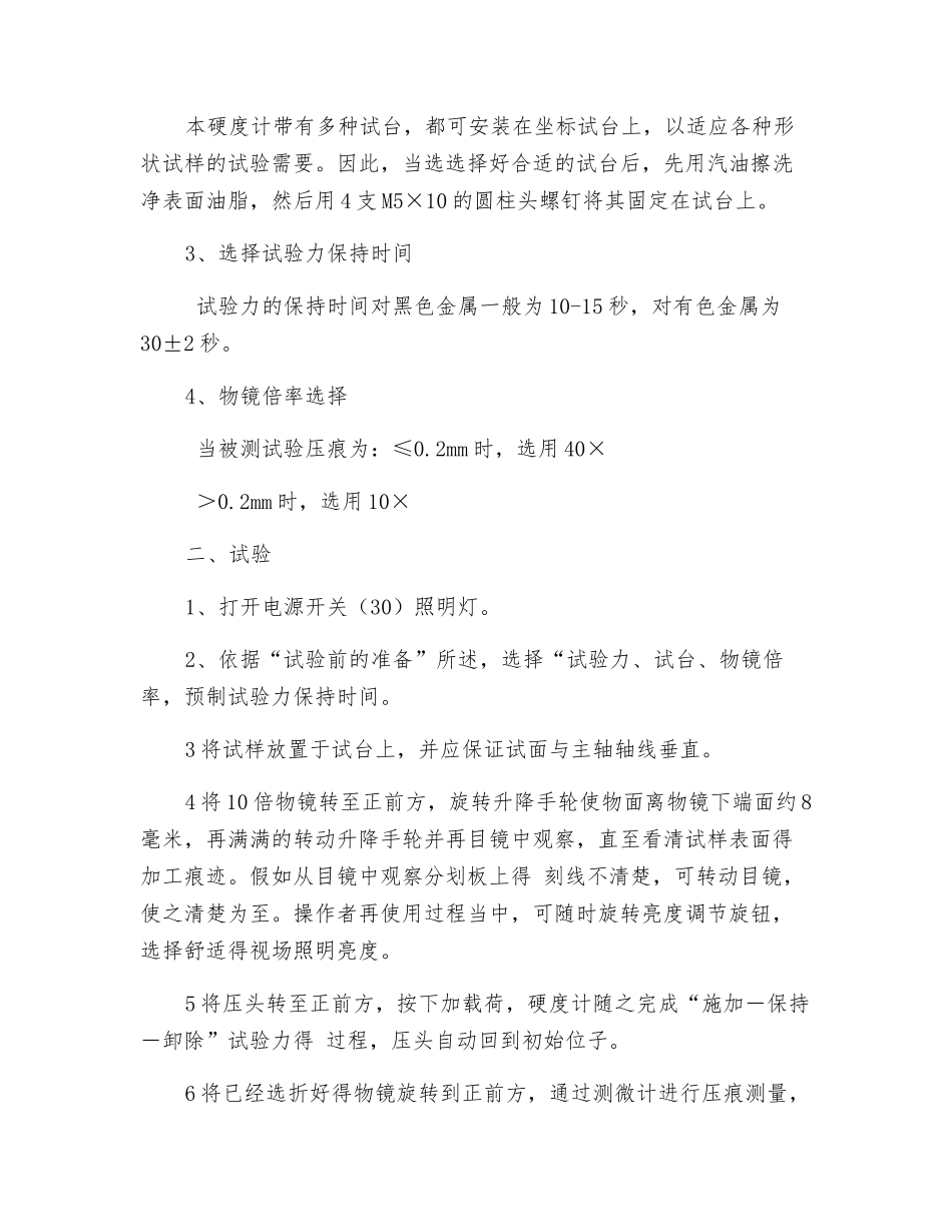 维氏硬度计的操作规程_第2页