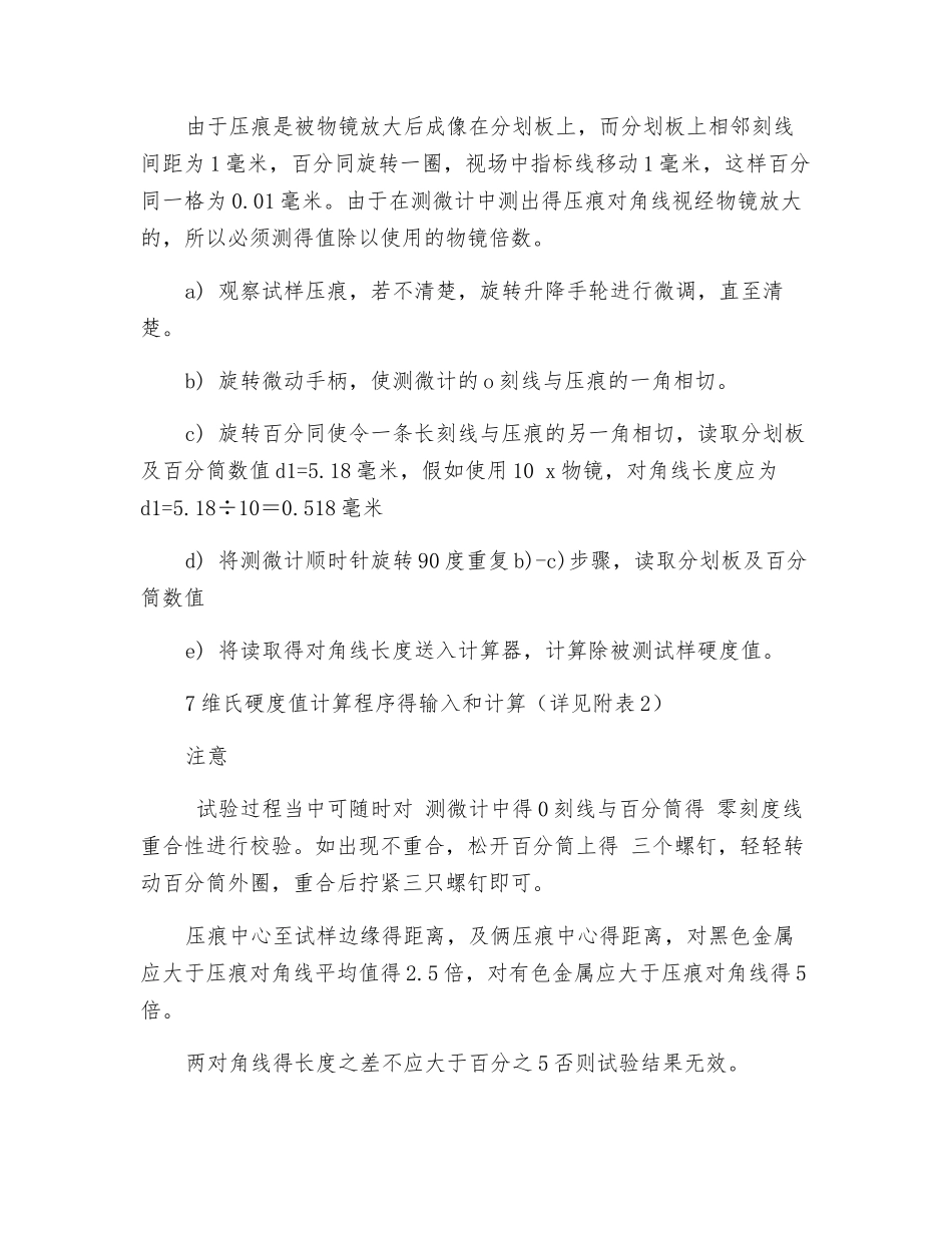 维氏硬度计的操作规程_第3页