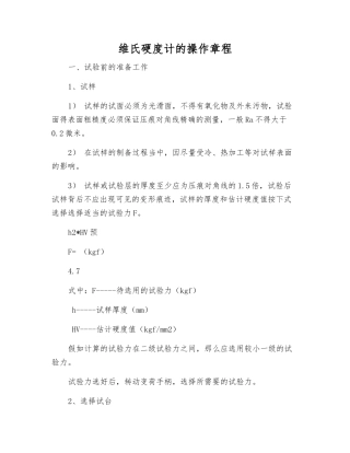 维氏硬度计的操作规程