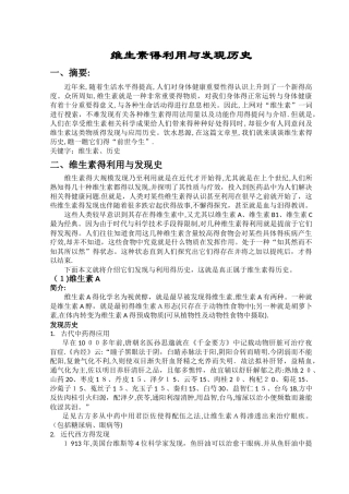 维生素的发现历史