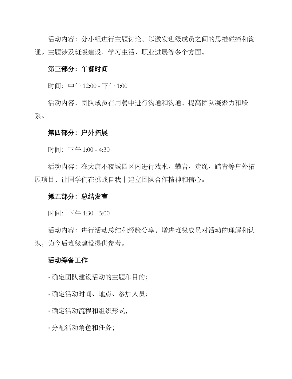 绵阳班级团建活动方案_第2页