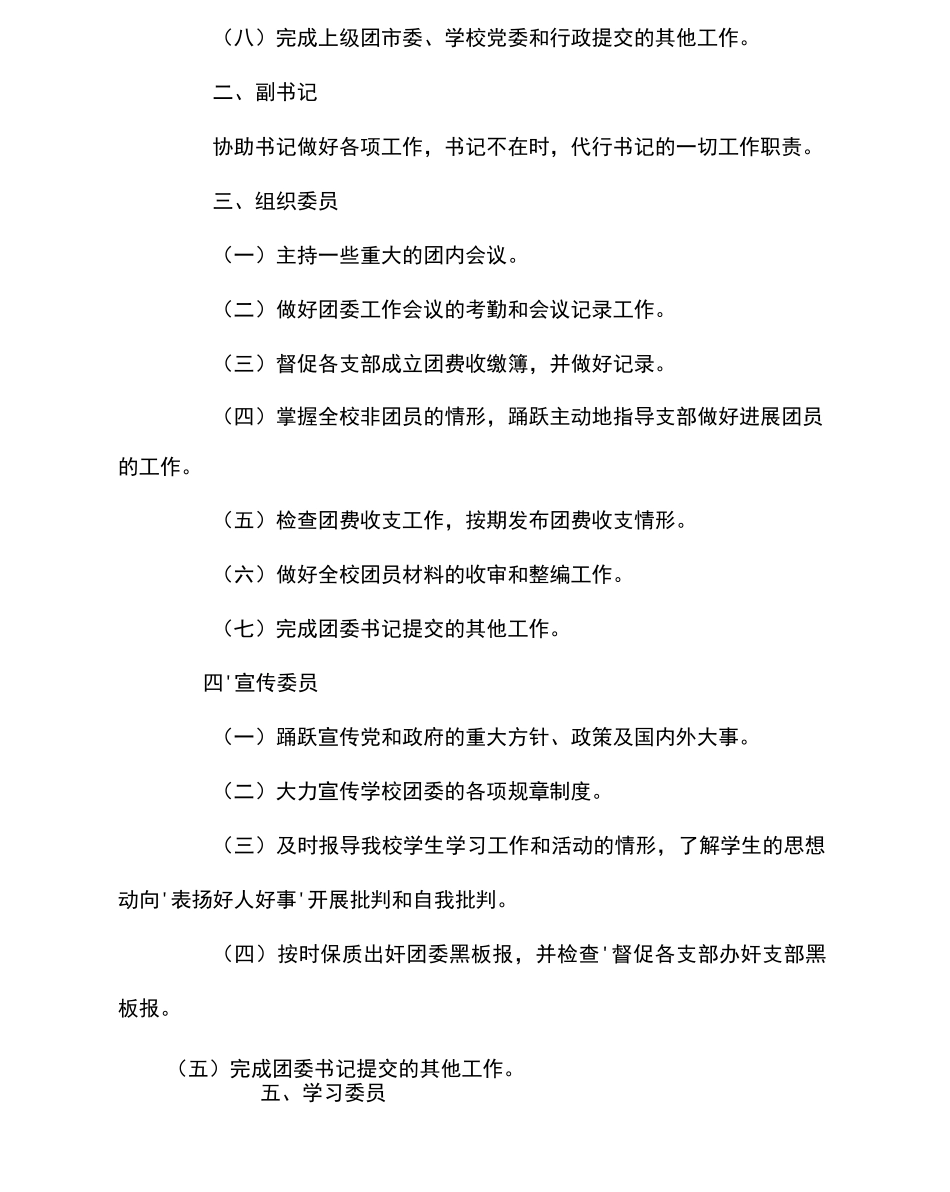 绵阳中学英才学校团委会组织结构及工作职责_第2页
