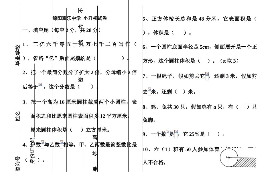 绵阳富乐中学小升初数学、语文入学考试题_第2页