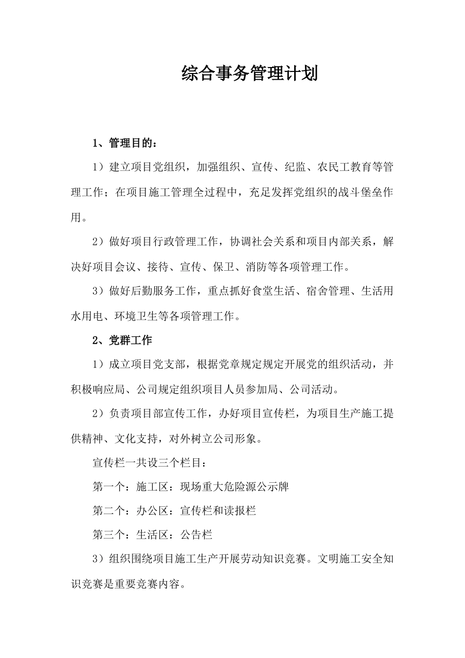 综合事务管理计划_第1页