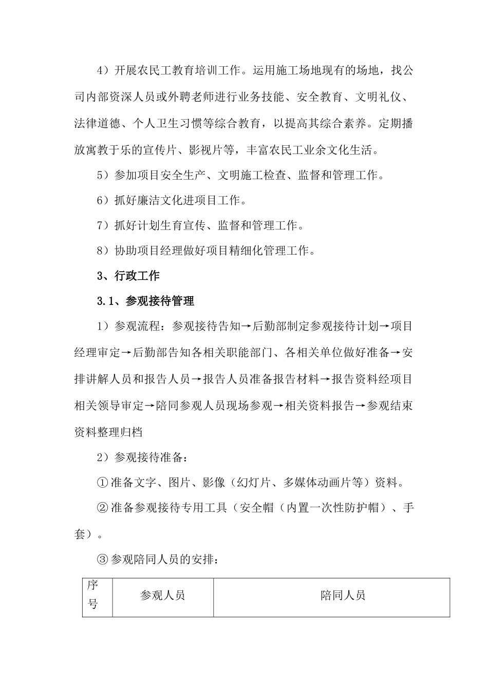 综合事务管理计划_第2页