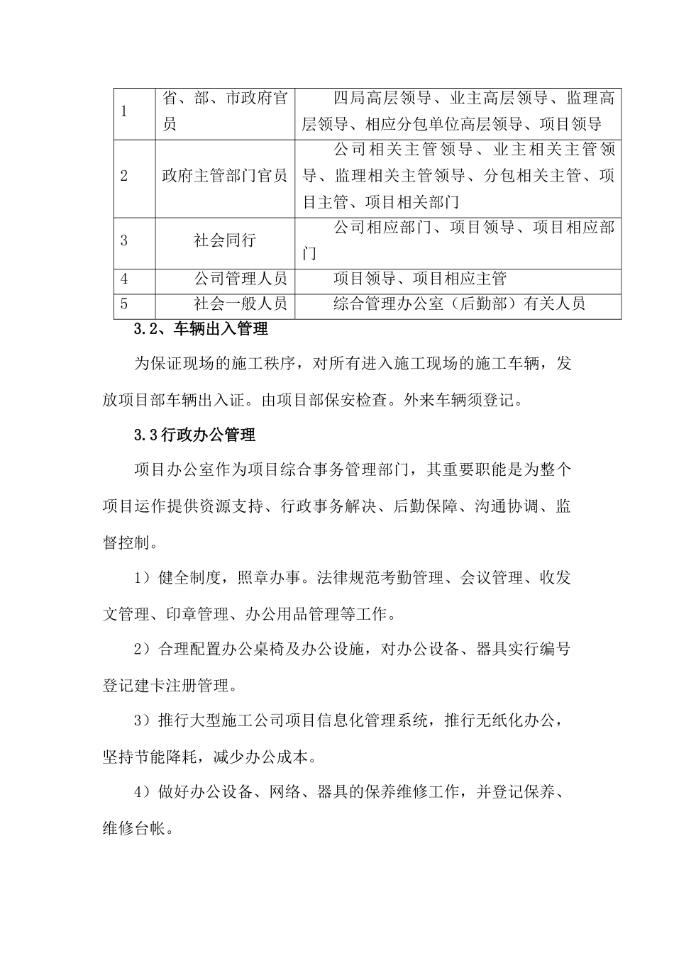 综合事务管理计划_第3页