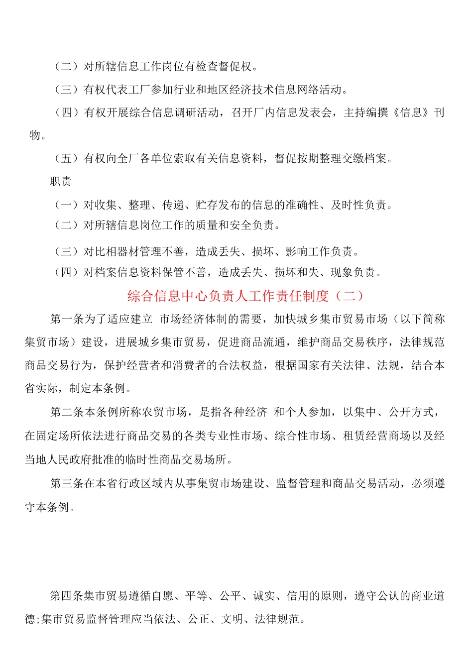 综合信息中心负责人工作责任制度_第2页