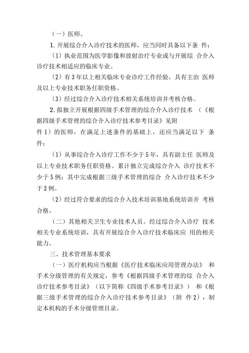 综合介入诊疗技术临床应用管理规范_第3页