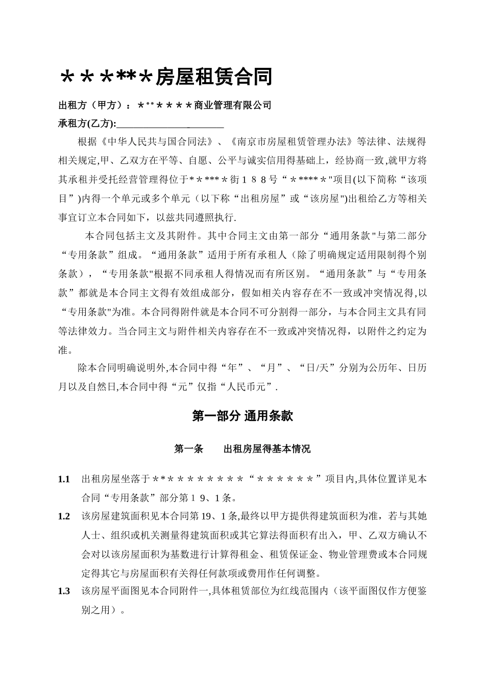 综合体商铺联营标准合同_第2页