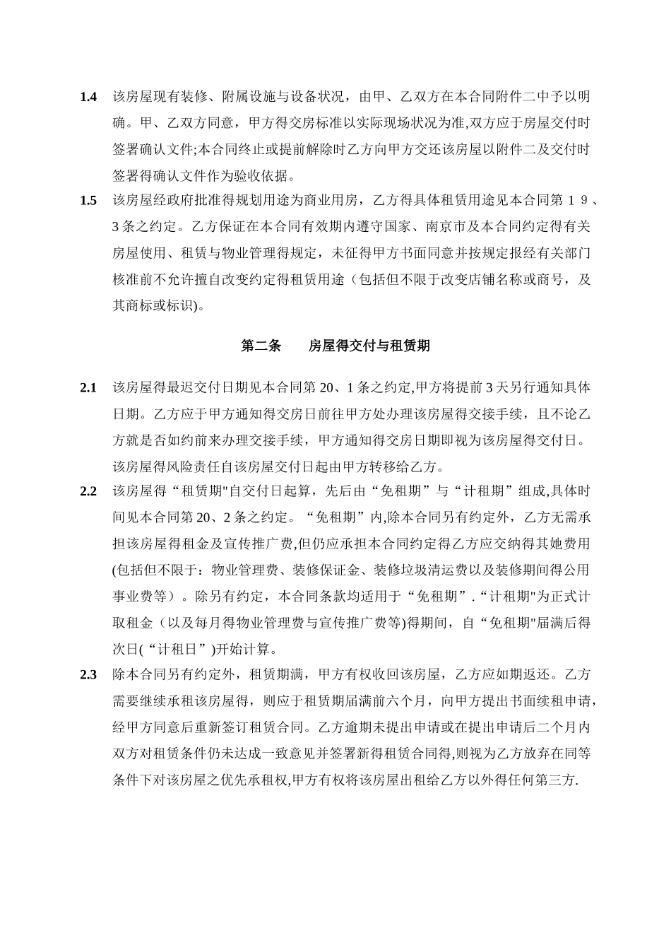 综合体商铺联营标准合同_第3页