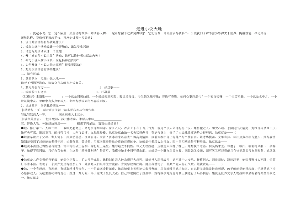 综合《走进小说天地》_第1页